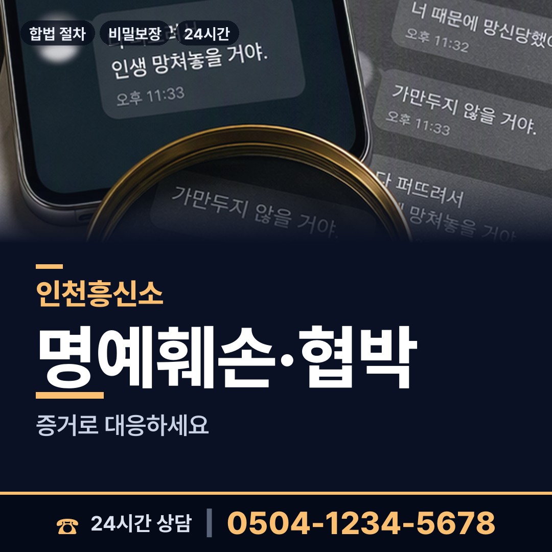 인천 학익2동 유책배우자 상담 안내