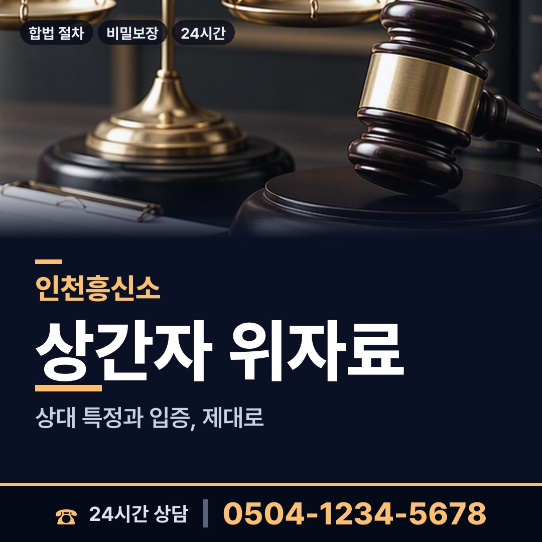 인천 학익2동 사설탐정 상담 안내