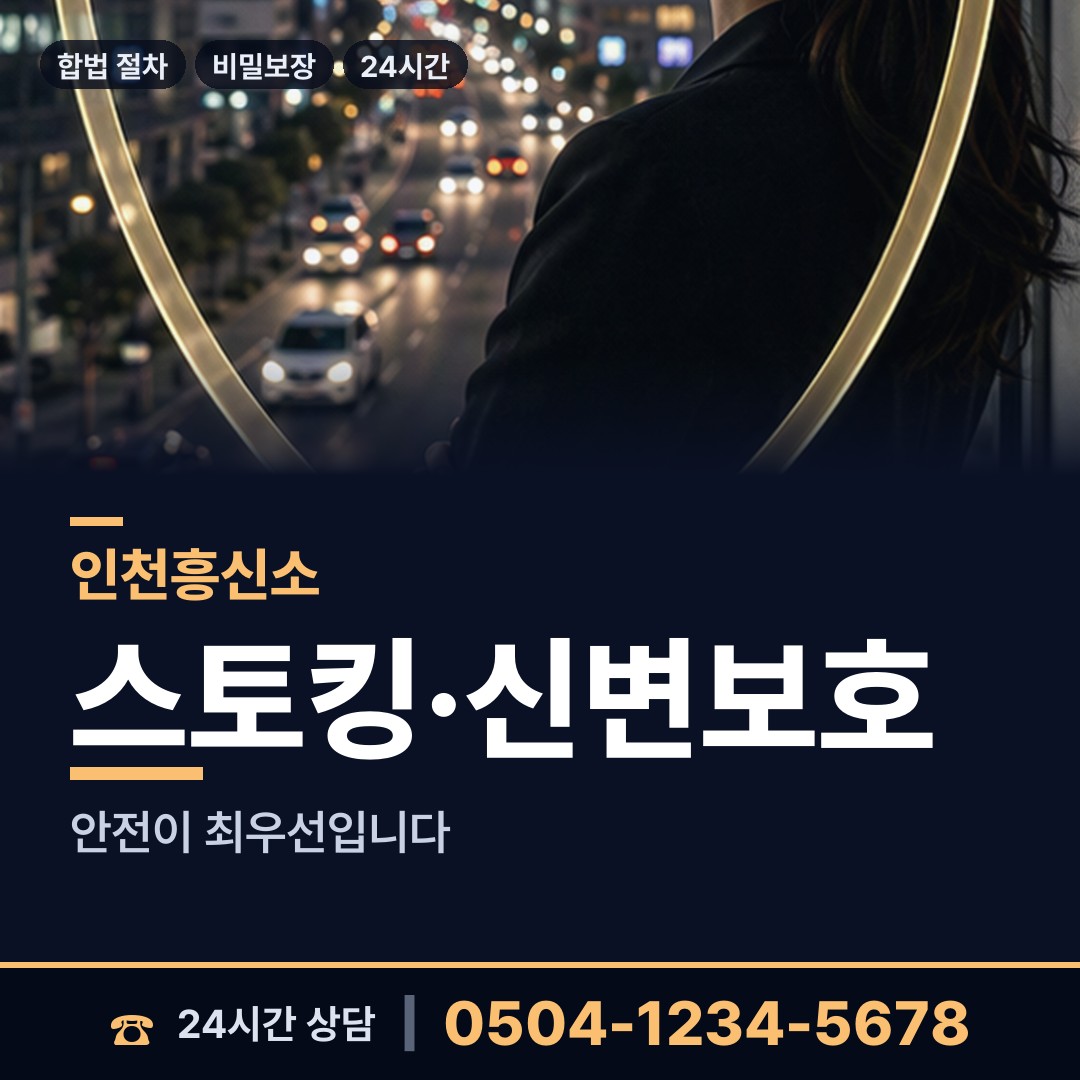 인천 학익2동 탐정고용 상담 안내